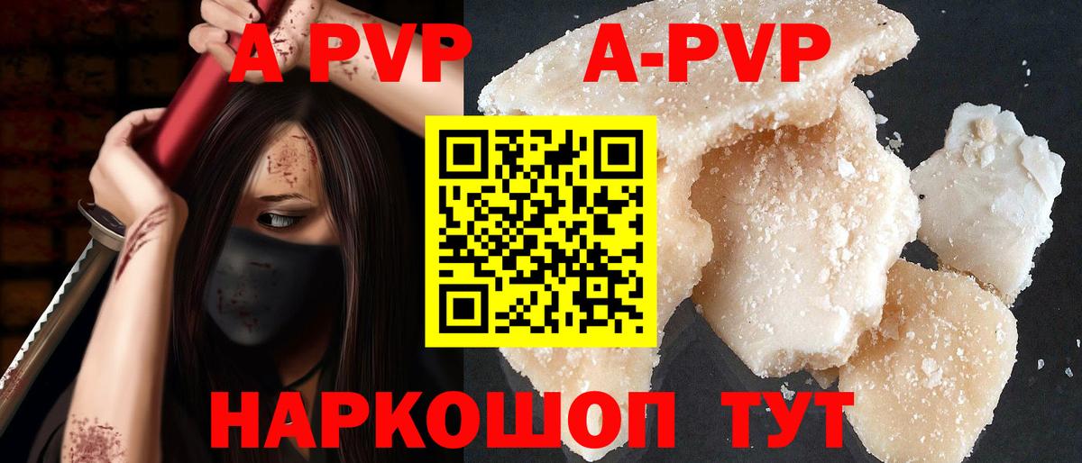 APVP кристаллы  Alfa_PVP VHQ  Вход с VPN  Alpha-PVP  Дзержинский  A PVP Соль 