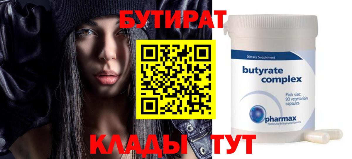 Дзержинский  БУТИРАТ жидкий экстази  Вход с VPN 