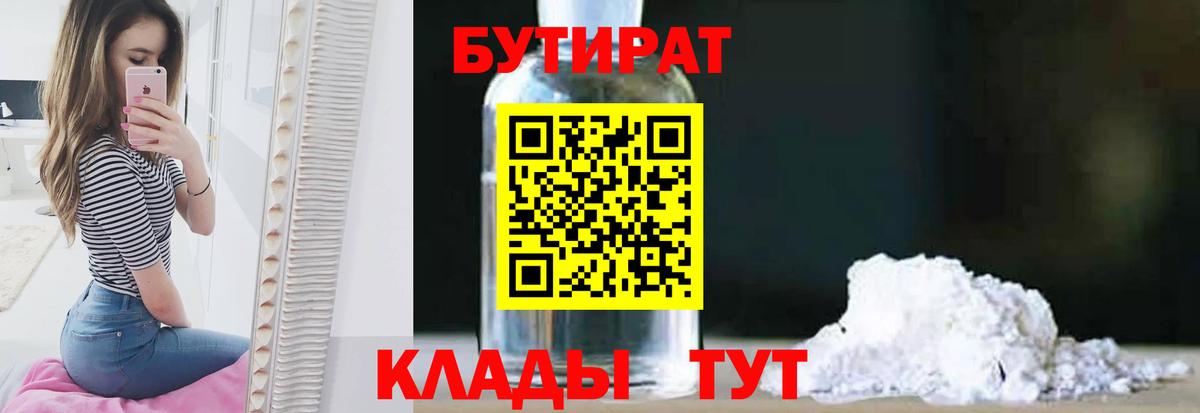 Бутират BDO 33% Дзержинский