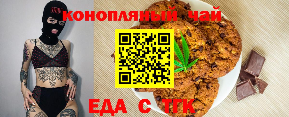 Еда ТГК конопля Дзержинский