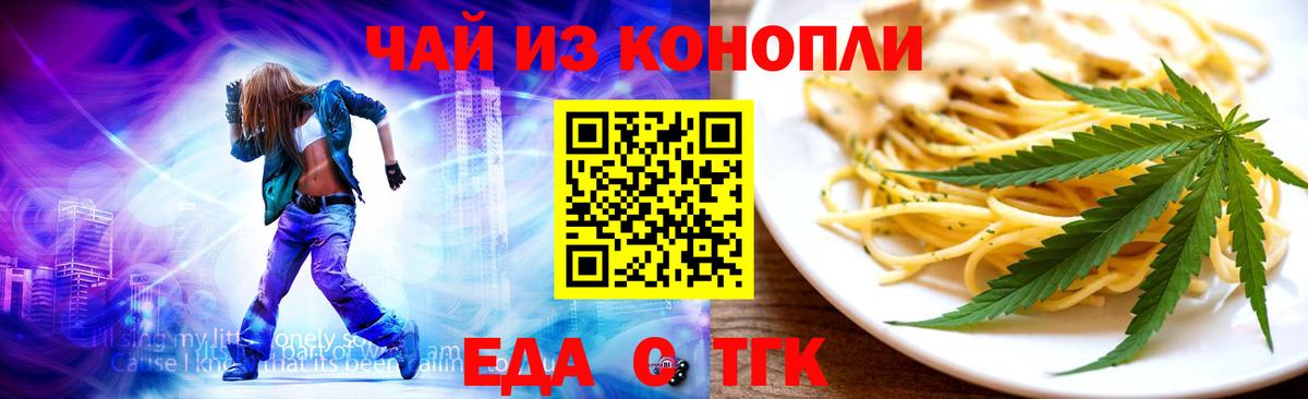 Еда ТГК конопля  Вход с VPN  Дзержинский 