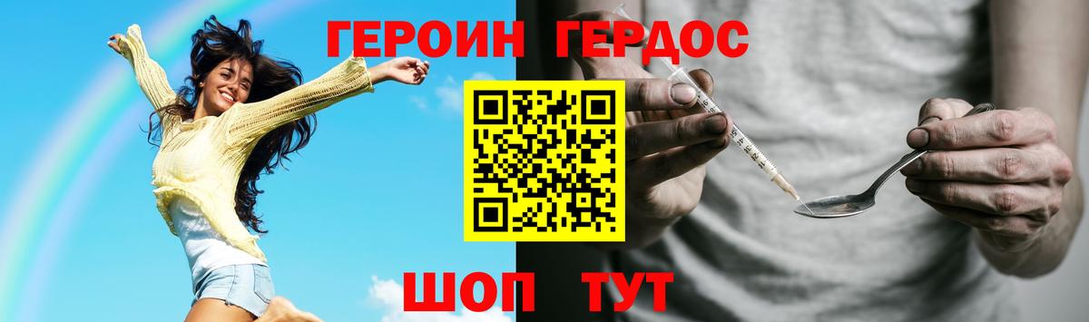 ГЕРОИН герыч Дзержинский