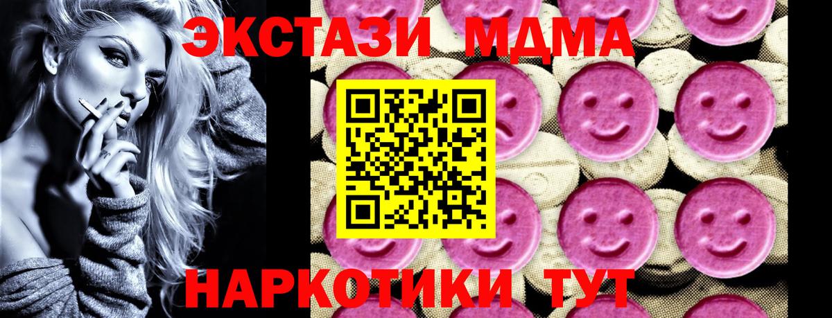 МДМА  MDMA молли  Вход с VPN  Дзержинский 